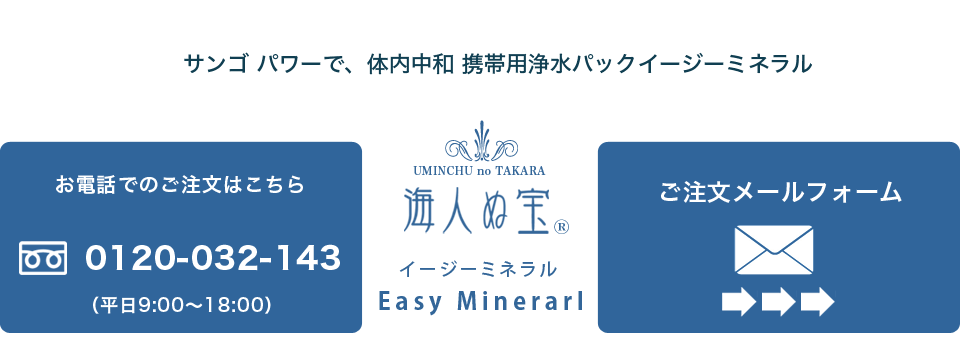 イージーミネラル お申し込みメールフォーム