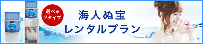 海人ぬ宝 レンタルプラン